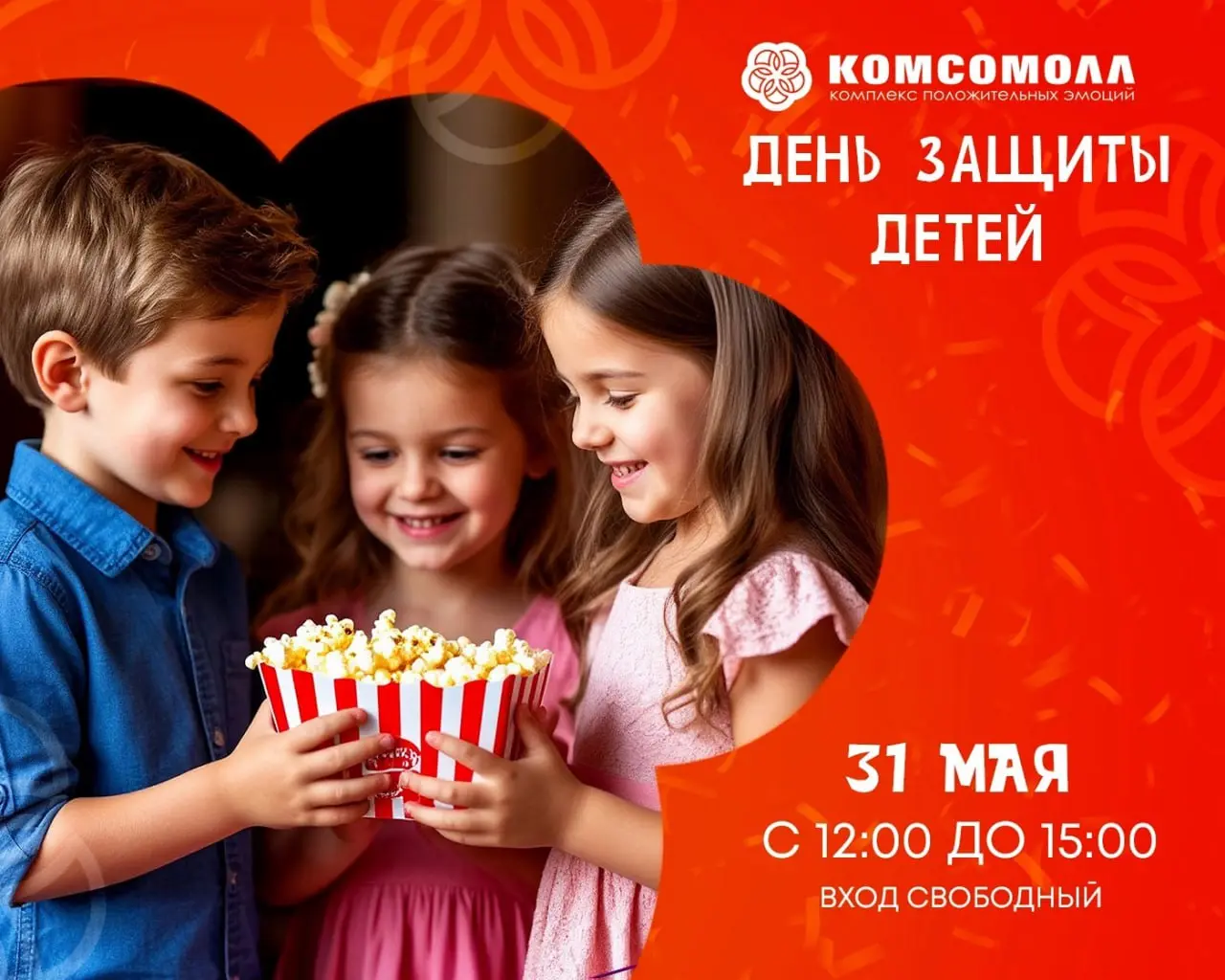 Шоу мыльных пузырей, фокусы и угощения для всех ко Дню защиты детей в КомсоМОЛЛе