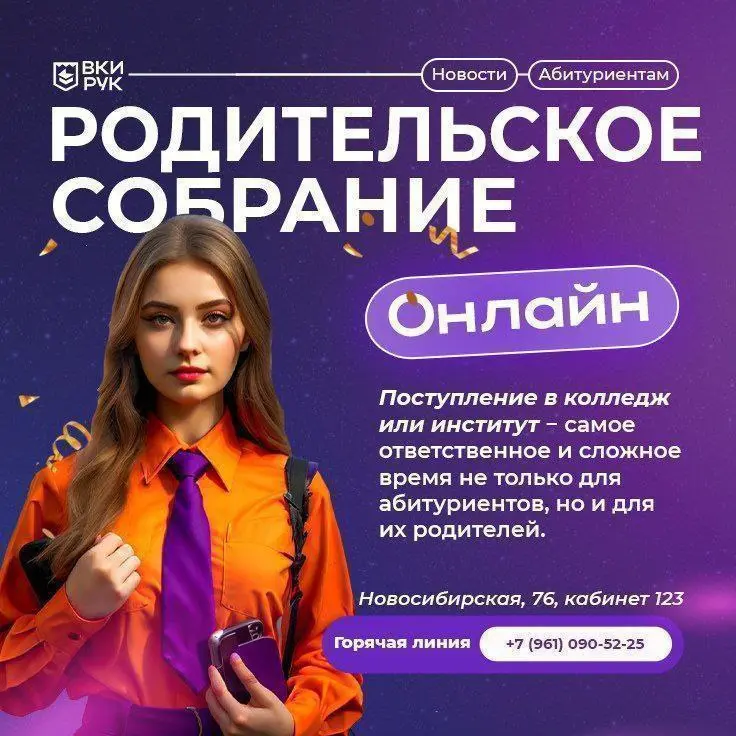 Онлайн родительское собрание