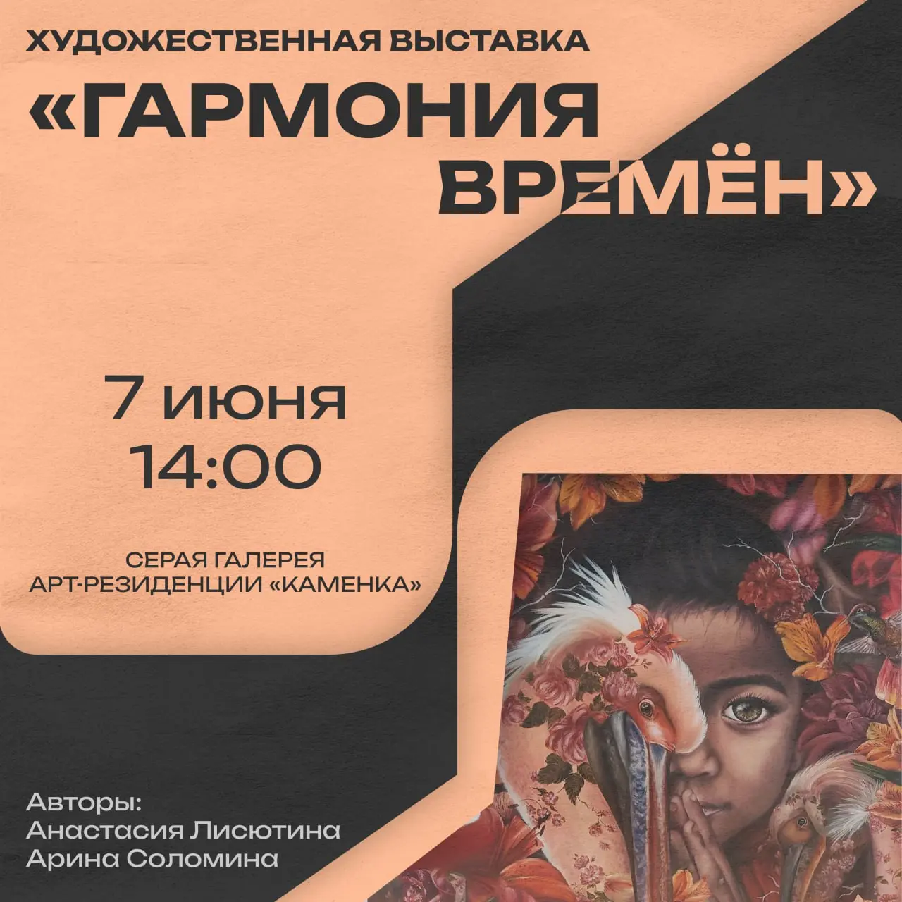 Гармония времен