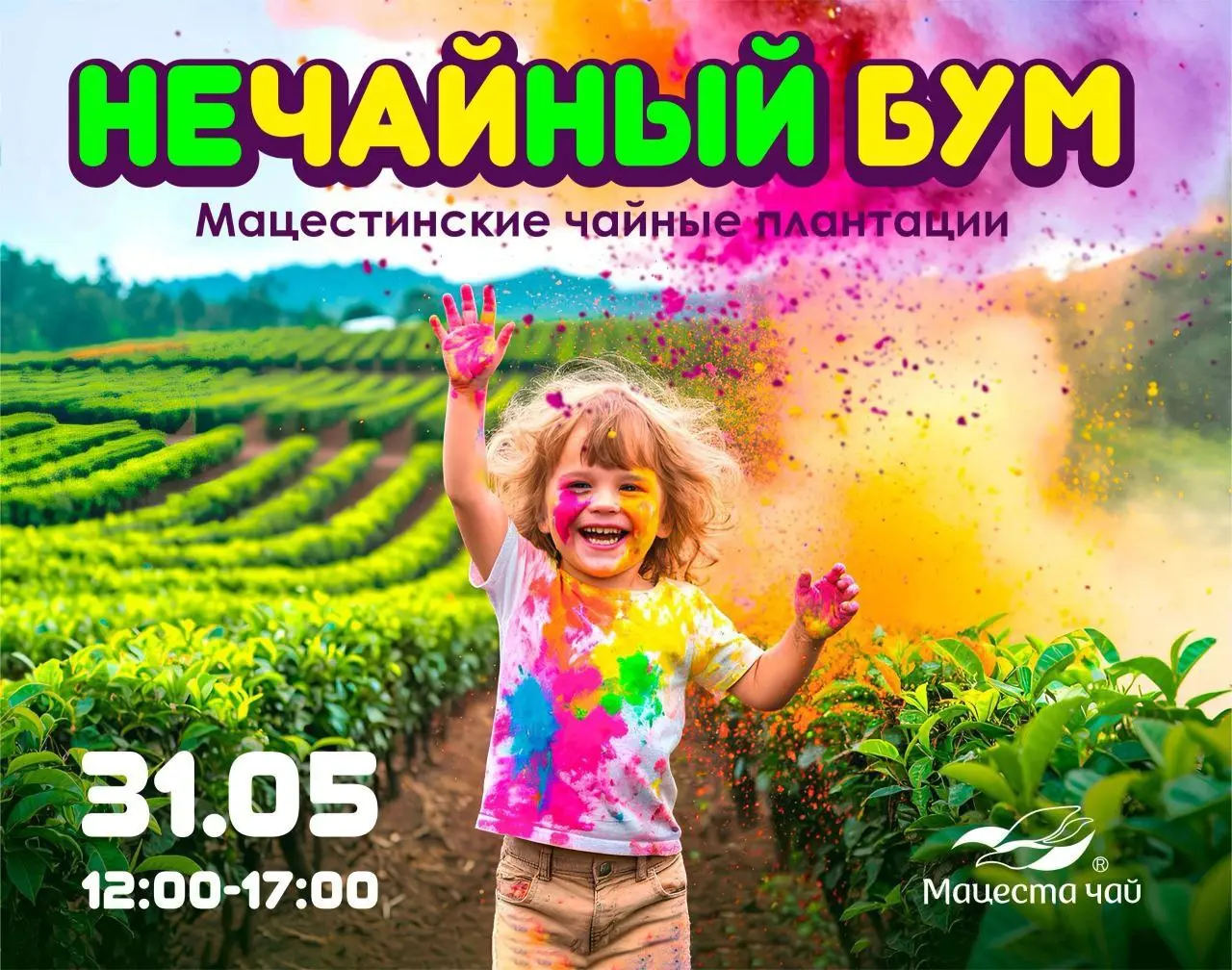 Праздник для детей на Мацестинских чайных плантациях