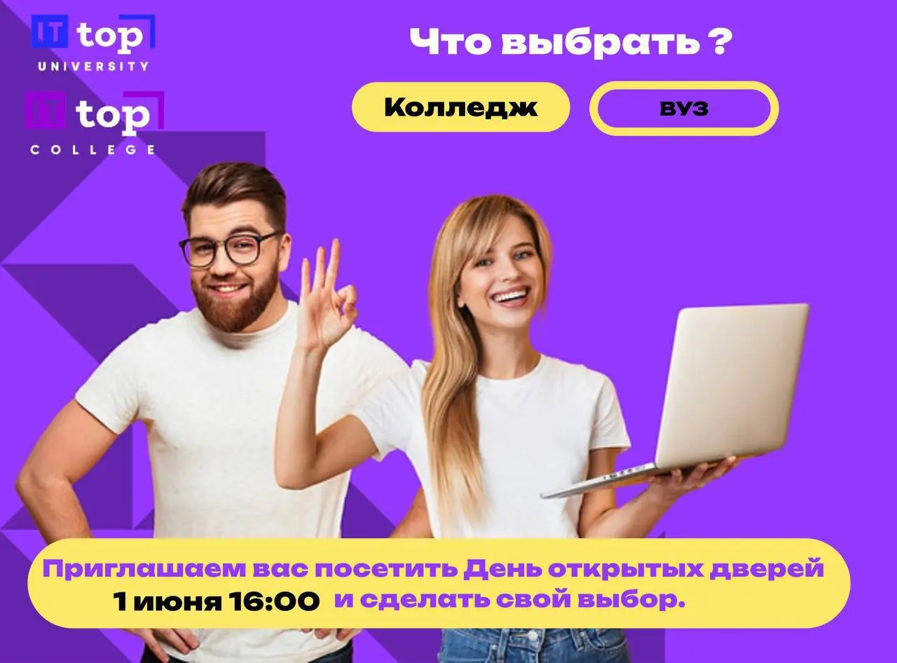 День открытых дверей в университете информационных технологий «Академия ТОП» и колледже «Академия ТОП»