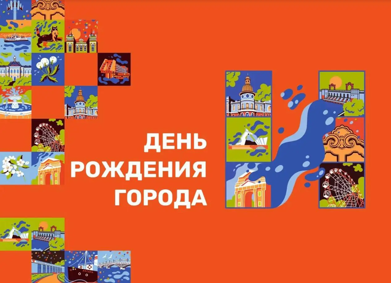 День города Иркутска