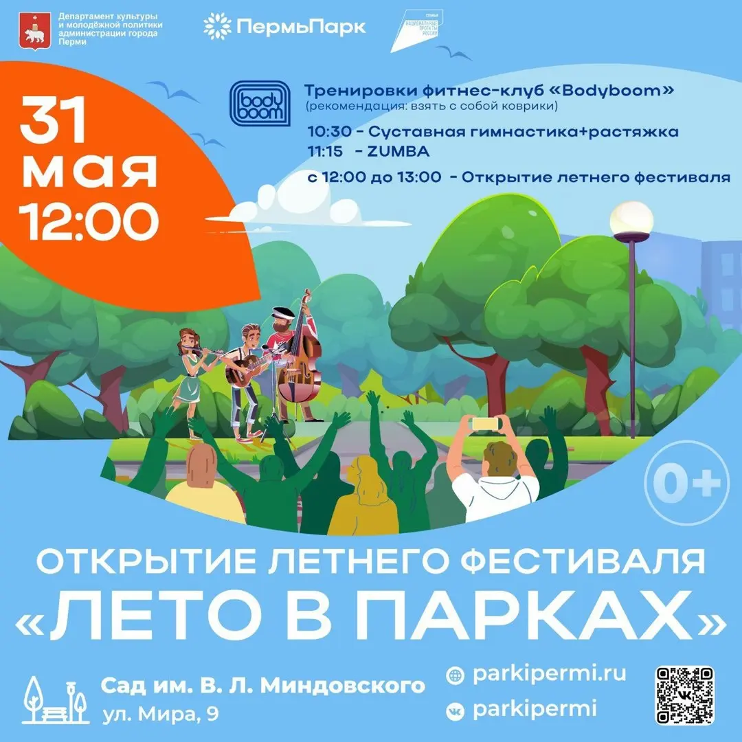 Лето в парках