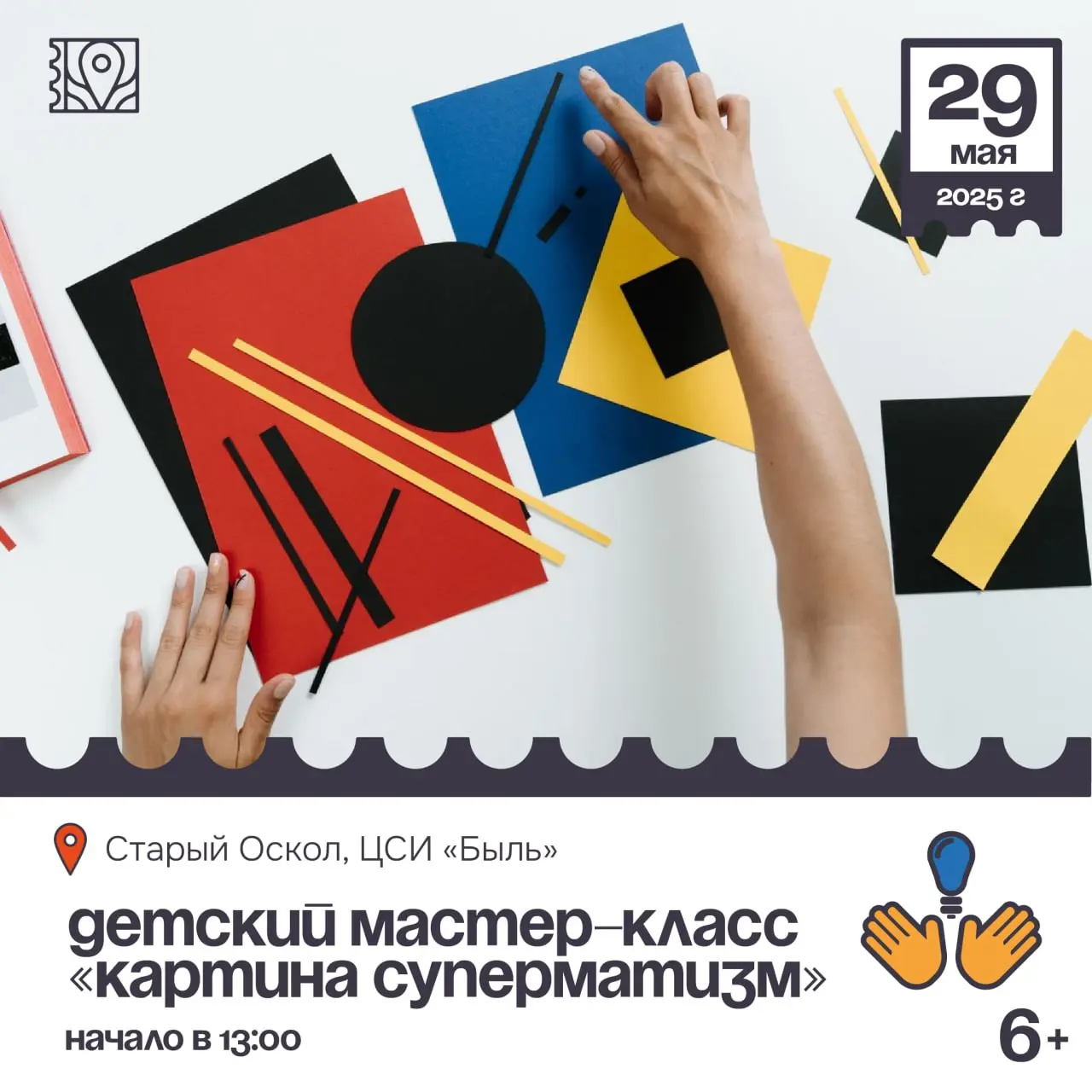 Детский мастер-класс «Картина супрематизм» 6+