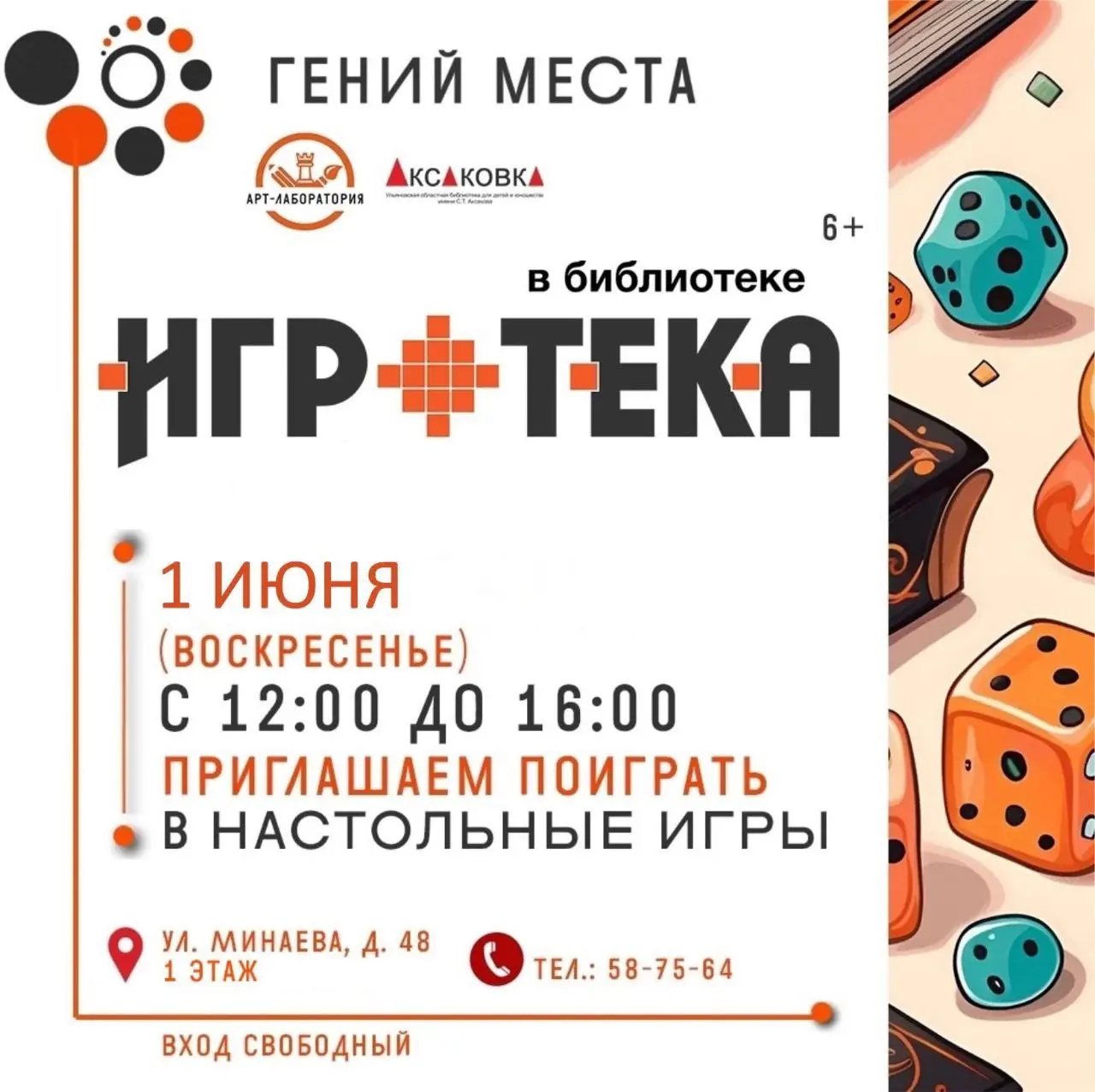 Игротека в Аксаковке 1 июня