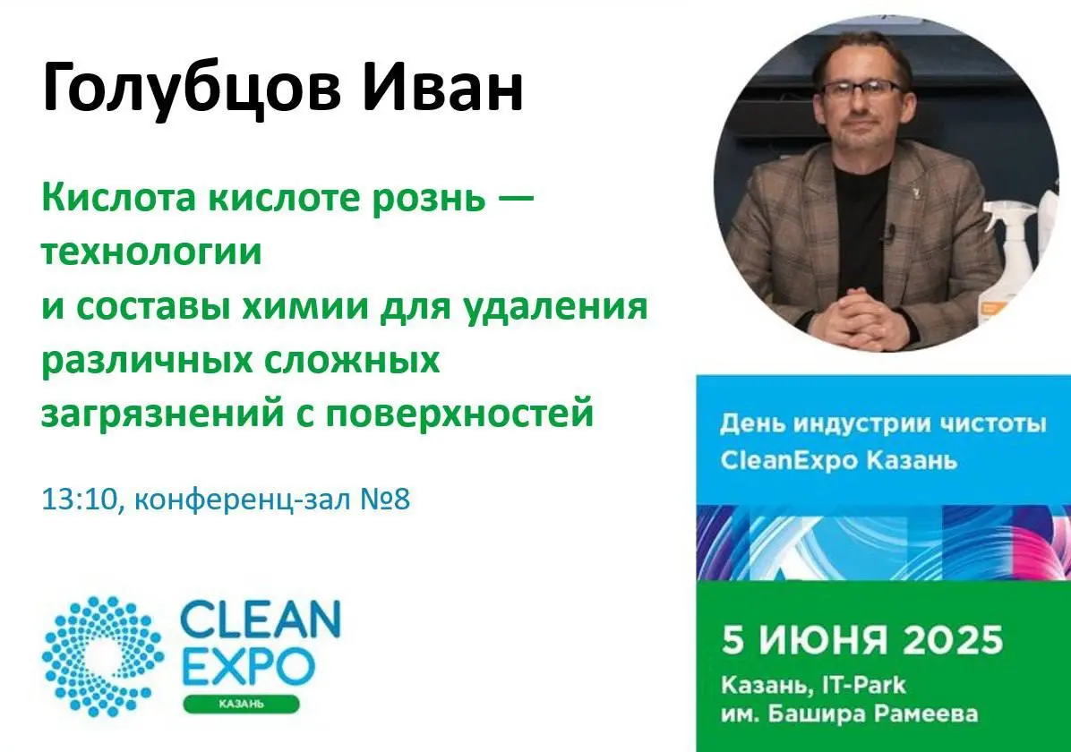 Послестроительная уборка – кислота кислоте рознь