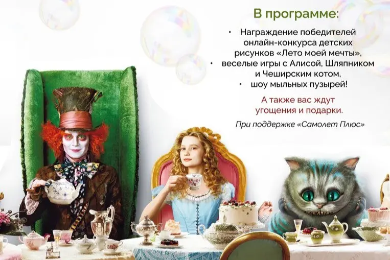 Детский праздник в Цветах