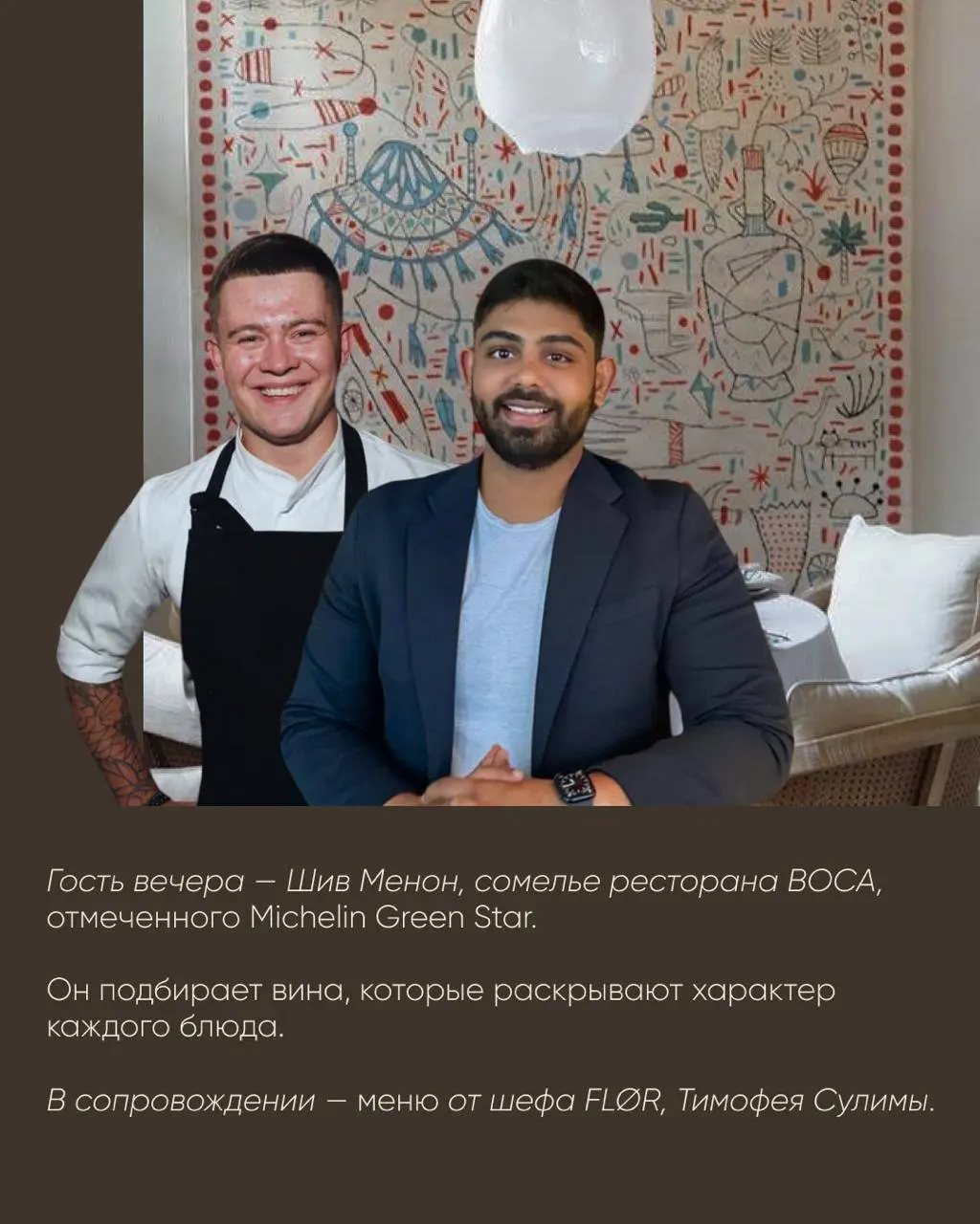 Один вечер — четыре блюда, четыре вина и две гастрономические философии