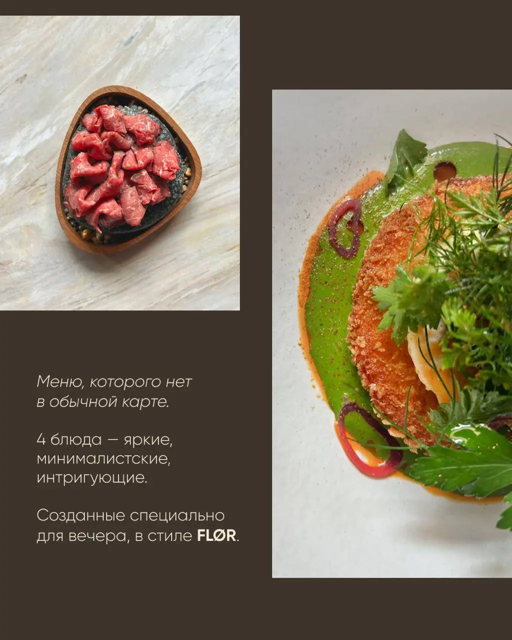 Один вечер — четыре блюда, четыре вина и две гастрономические философии