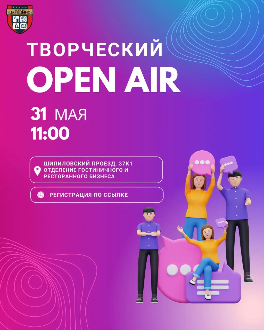 Творческий Open Air