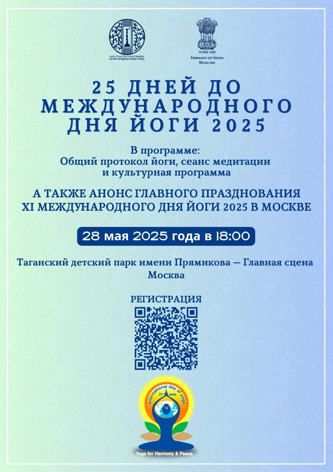 Международный день йоги 2025