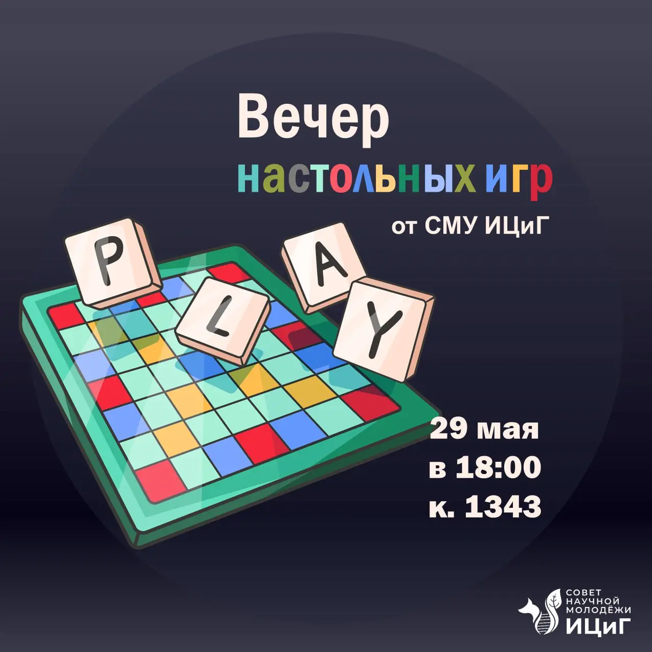 встреча игроклуба