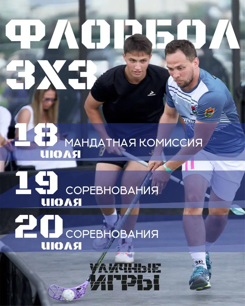 VI Всероссийские уличные игры в Казани