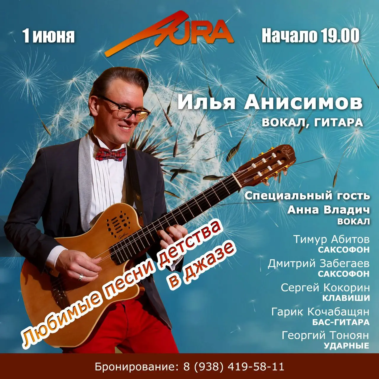 АБИТОВ ДЖАЗ
