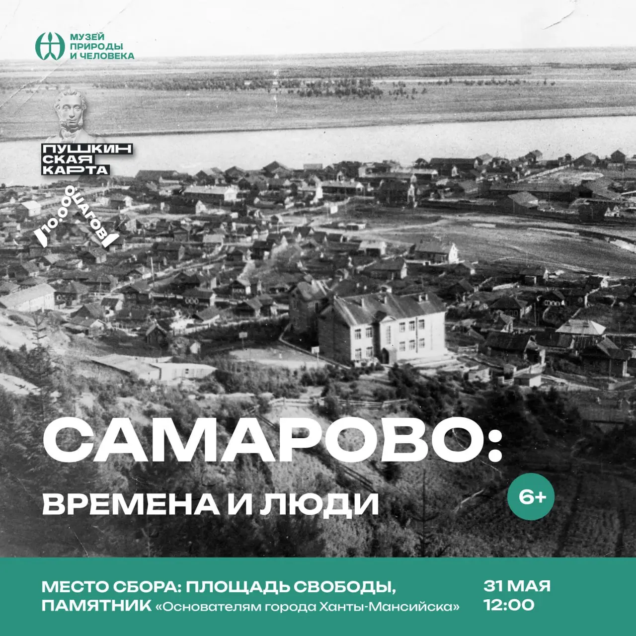 Самарово: времена и люди