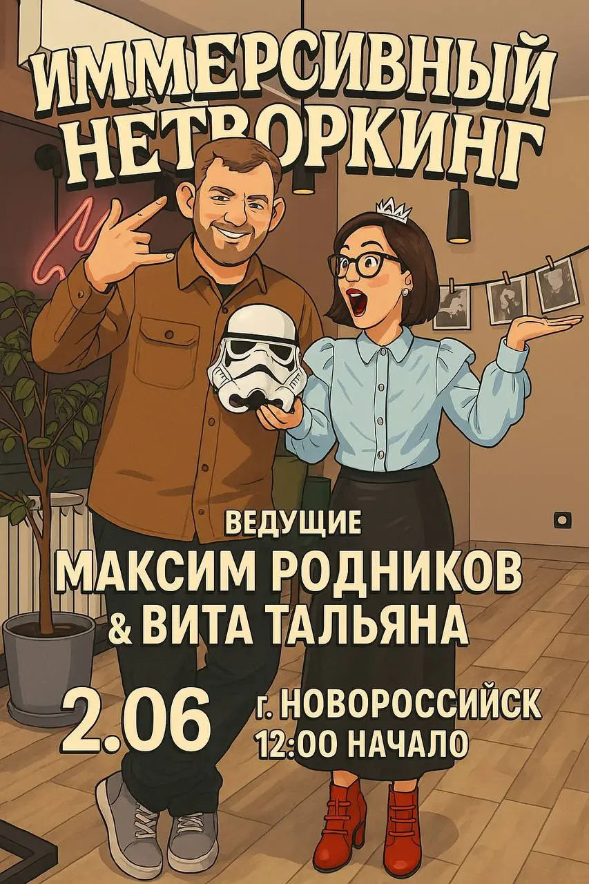 иммерсивный опыт в Новороссийске 2 июня