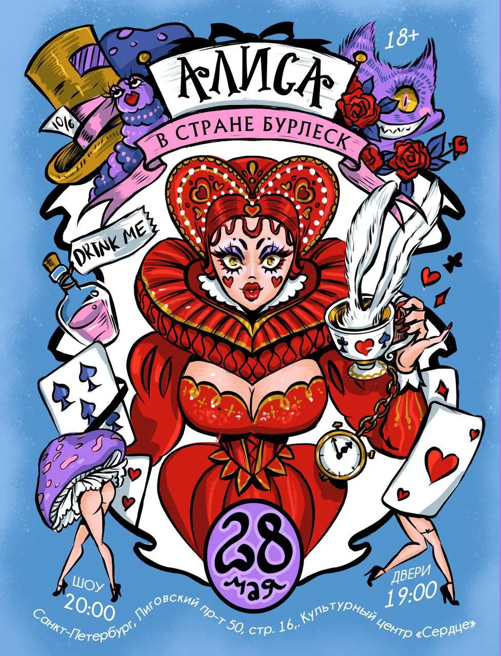 Бурлеск-спектакль «АЛИСА В СТРАНЕ БУРЛЕСК»