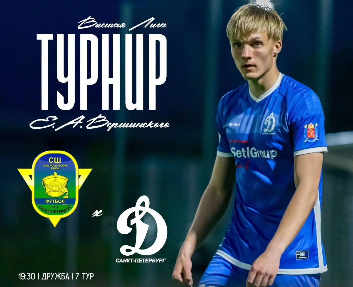 Динамо-М на сайте Дружба