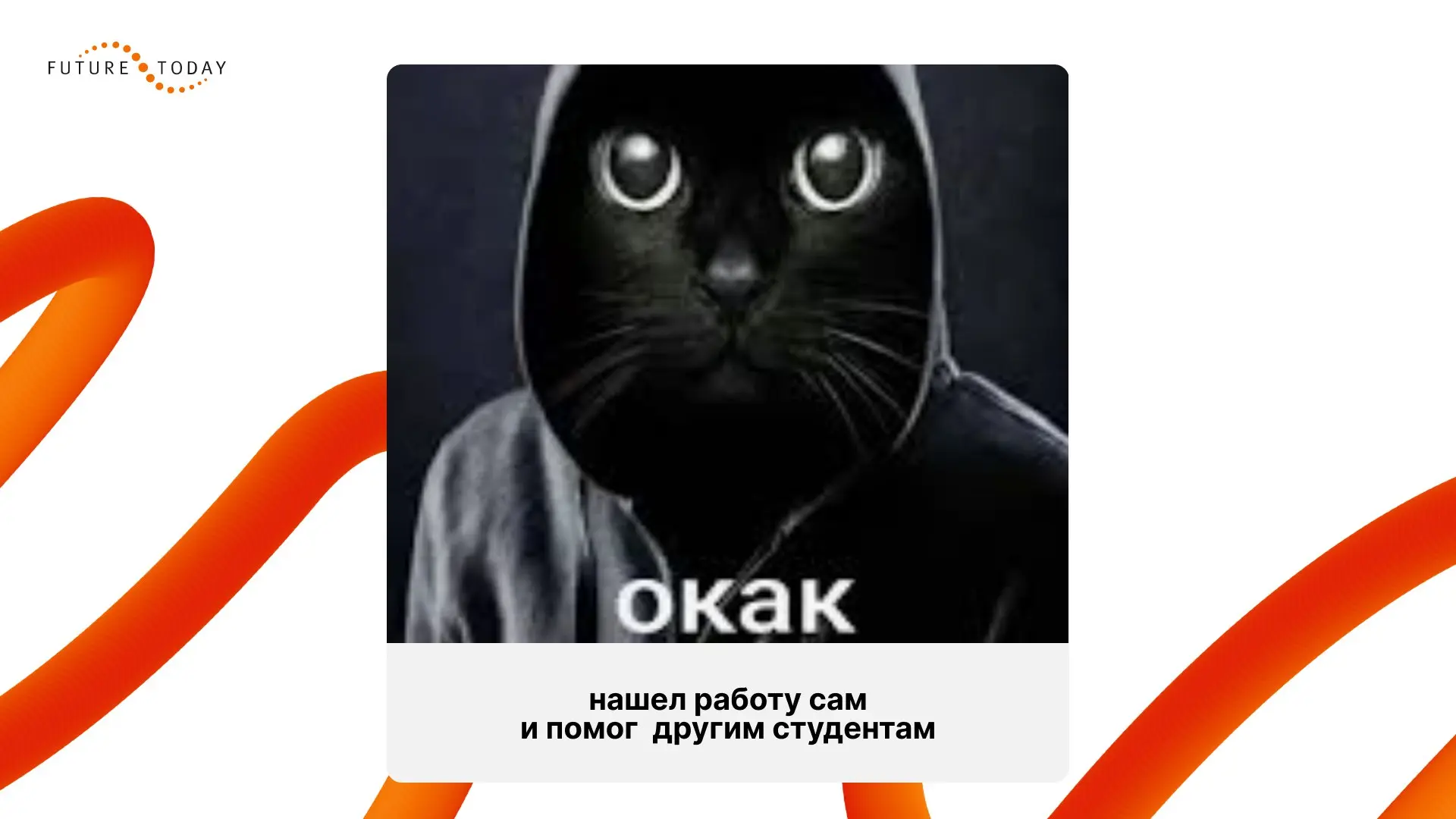 FutureToday: Стажировка в Event-менеджменте