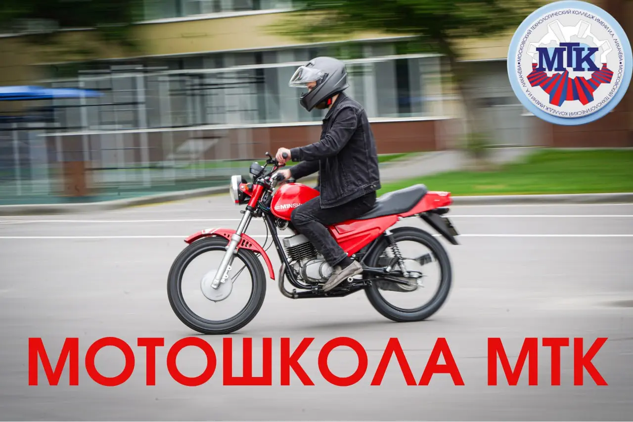 Автошкола МТК - подготовка к получению водительских прав