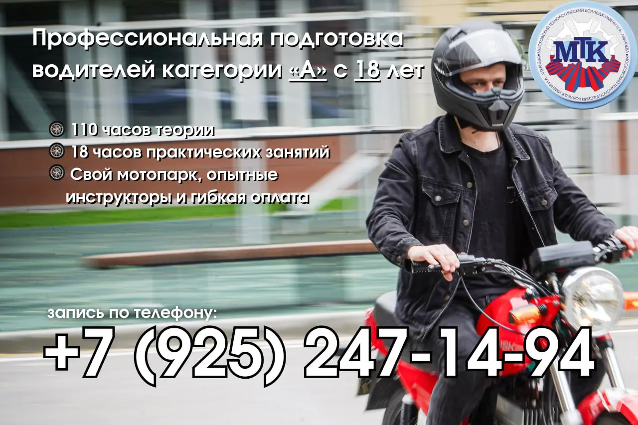 Автошкола МТК - подготовка к получению водительских прав