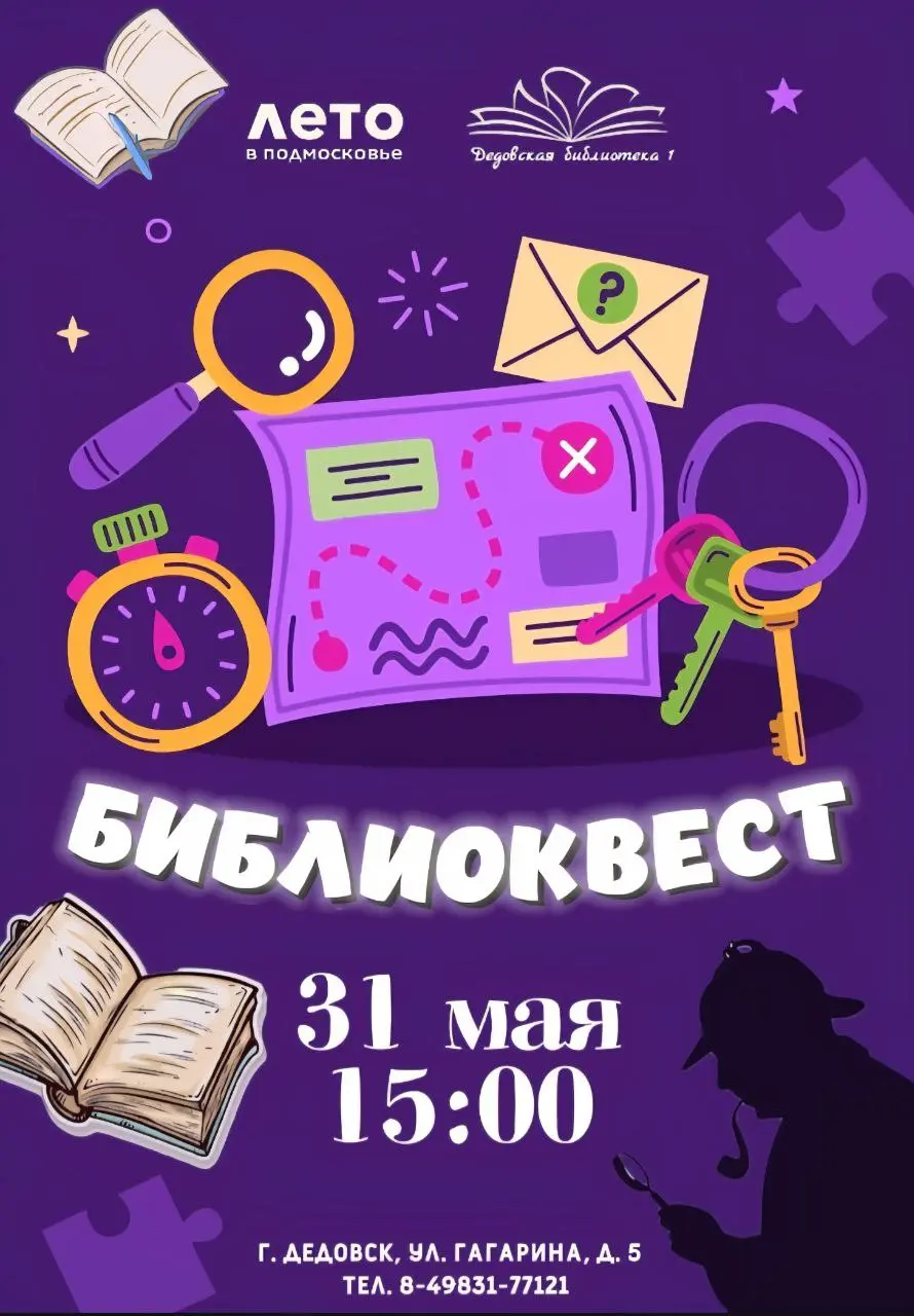 БИБАИОКВЕСТ