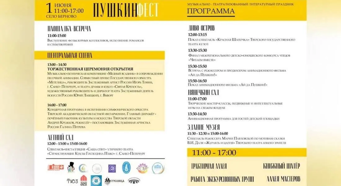 Пушкинфест