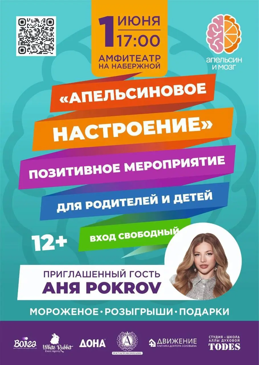 День защиты детей в Волгограде