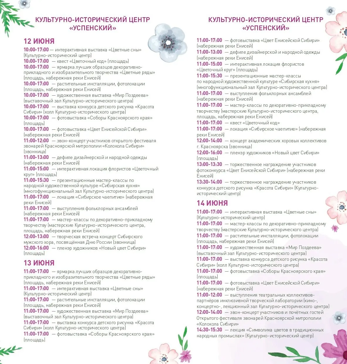 программа краевого праздника цветов «Сибирский Первоцвет»