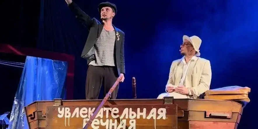 Спектакль «Лодочник»