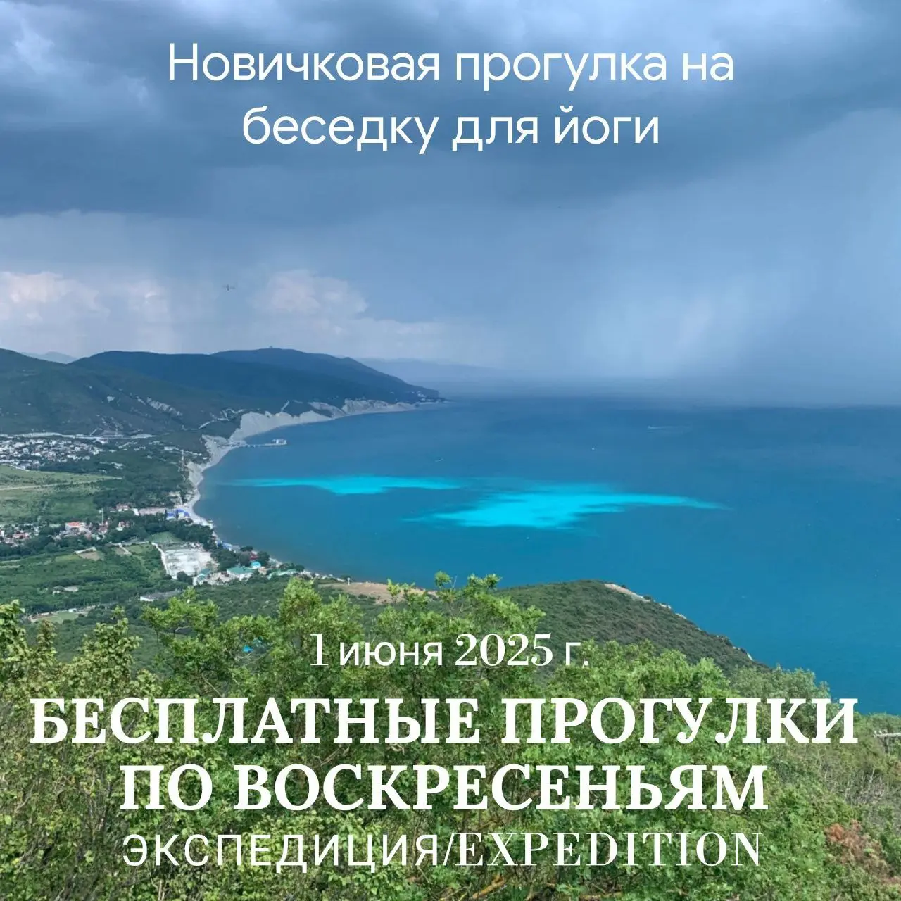 Новичковая прогулка из Южной Озереевки к беседке для занятий йогой на горе Круглая