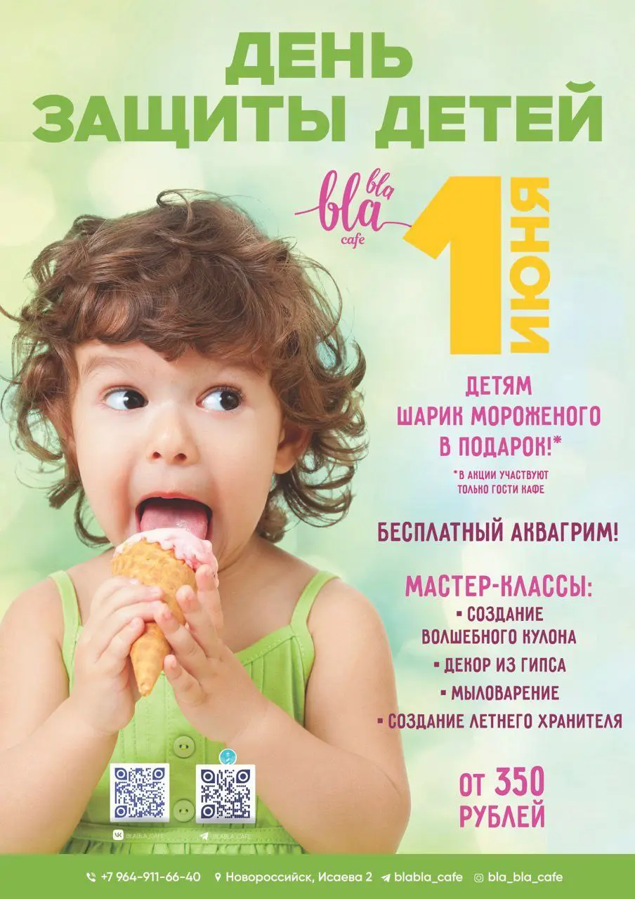 День защиты детей в кафе с мастер-классами и сюрпризами