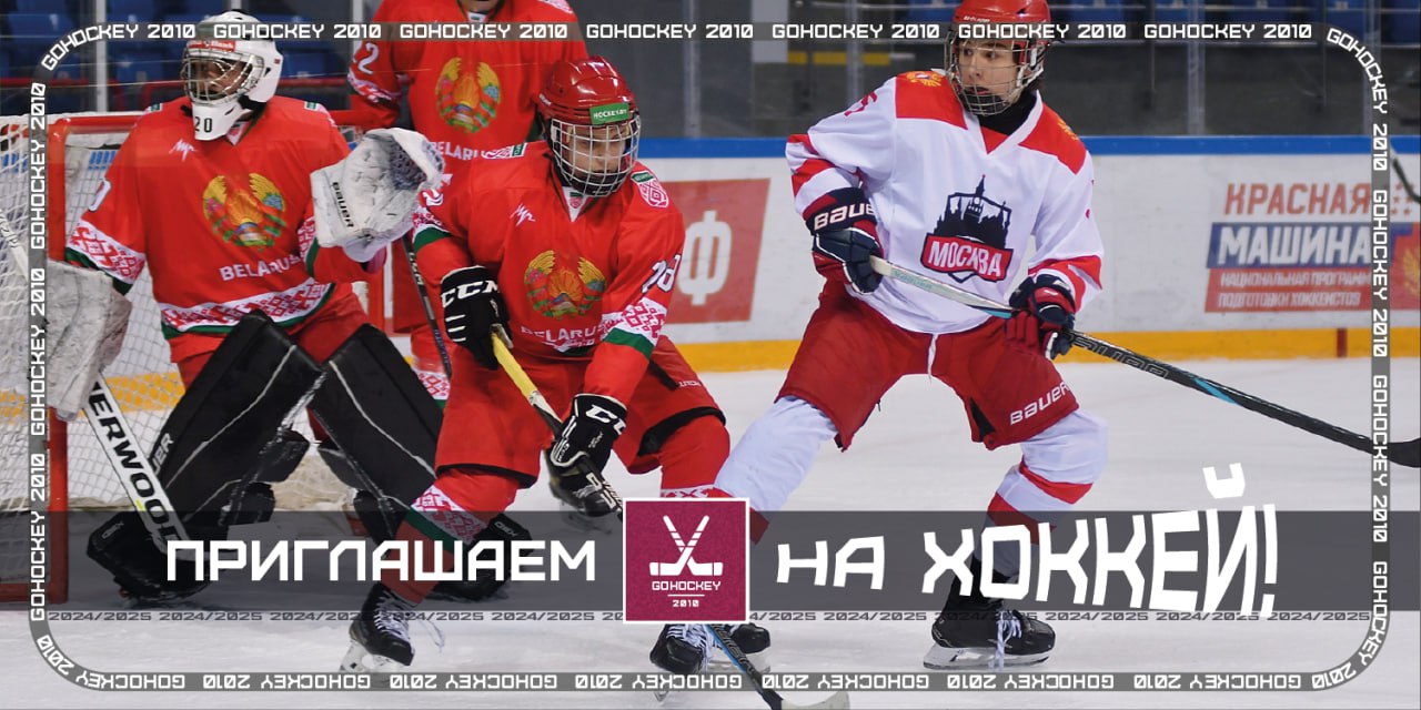 Матчи Первенства сборных Федеральных округов "Территория Хоккея" среди юношей 2010 г.р. (U15)