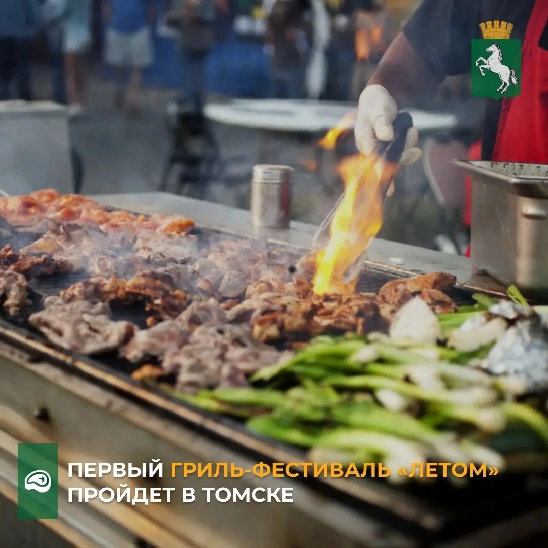 Гастрономический гриль-фестиваль «Летом»