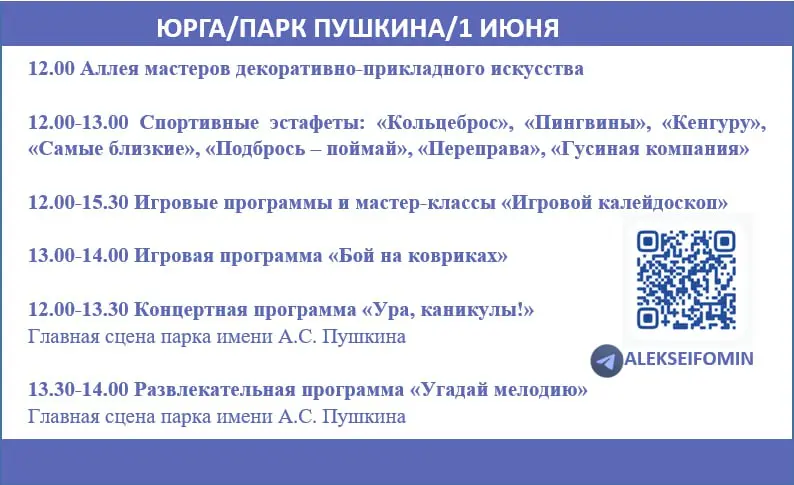 День защиты детей в парке им. А.С. Пушкина