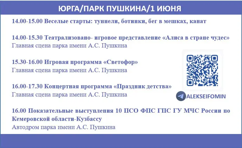 День защиты детей в парке им. А.С. Пушкина