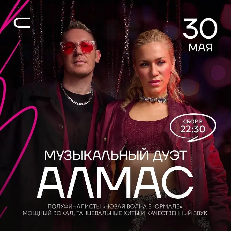 Концерт музыкального дуэта «Алмас»