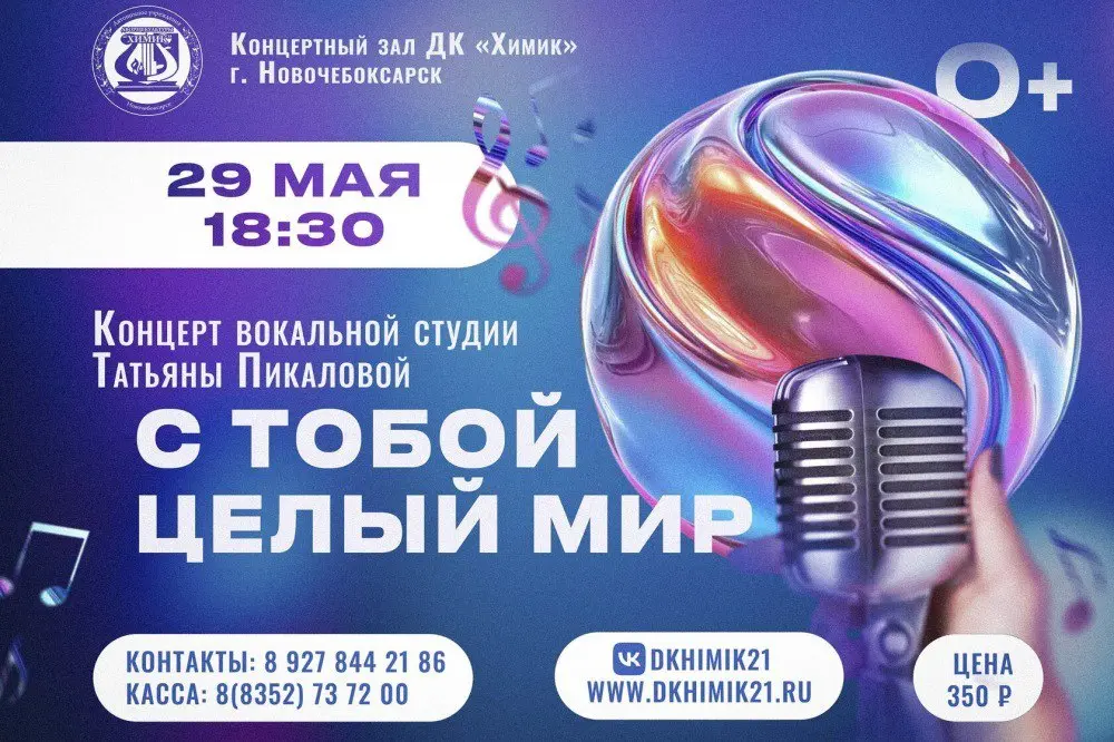 концерт вокальной студии Татьяны Пикаловой «С тобой целый мир!»