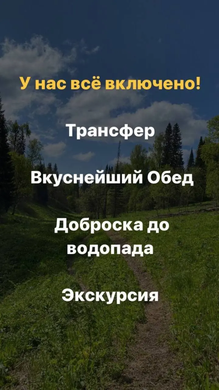 Однодневный тур на водопад Атыш из Уфы