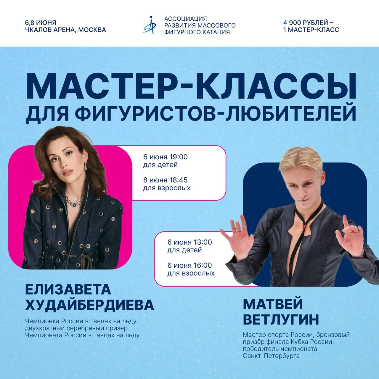 Финал Гран-при и мастер-классы по фигурному катанию