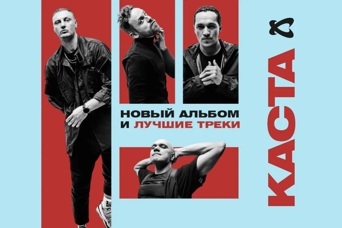 Группа Каста в Вильнюсе