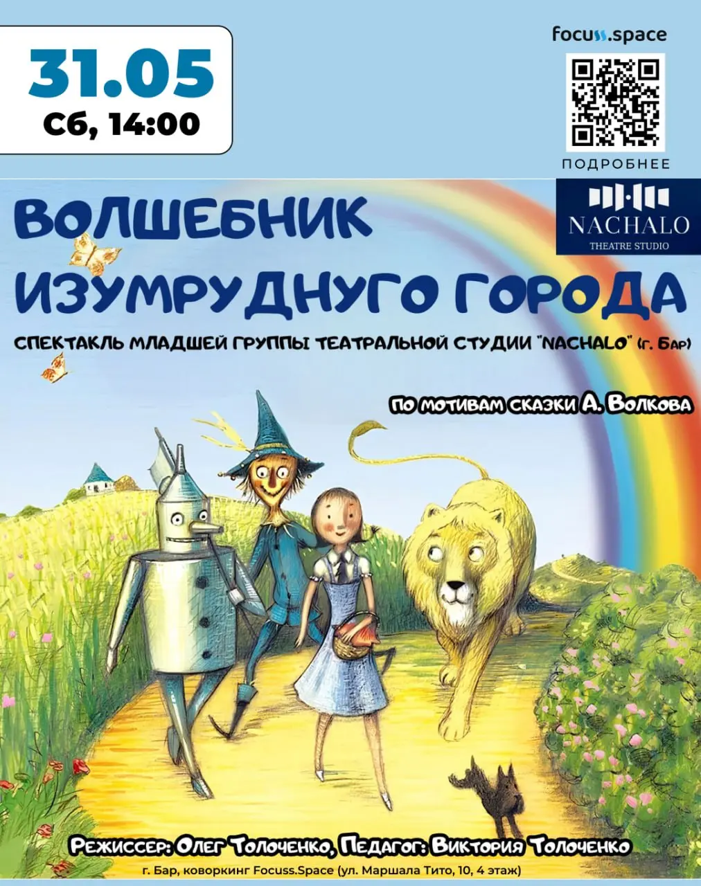 Волшебник Изумрудного города (4+)