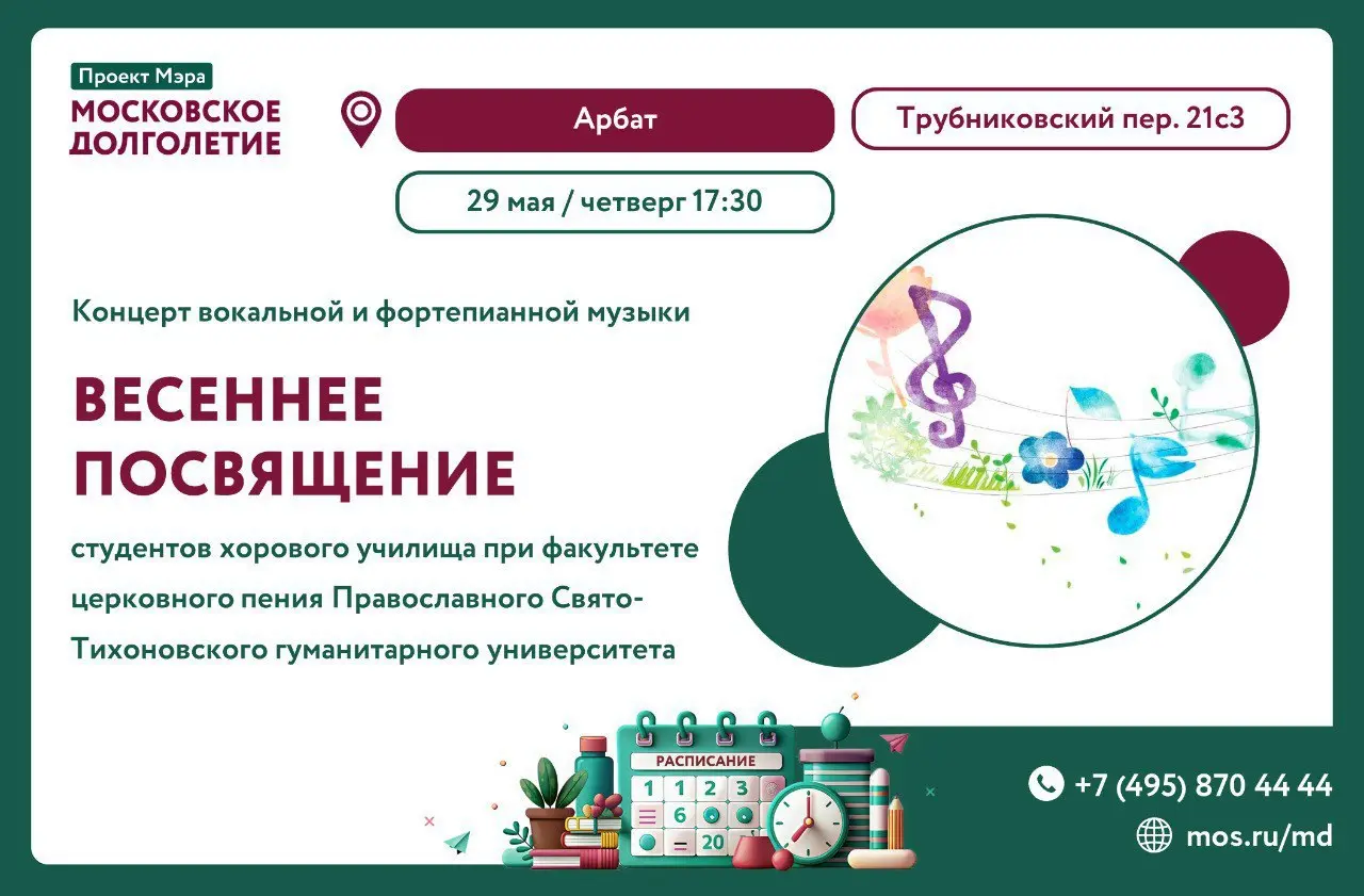 Концерт «Весеннее посвящение»