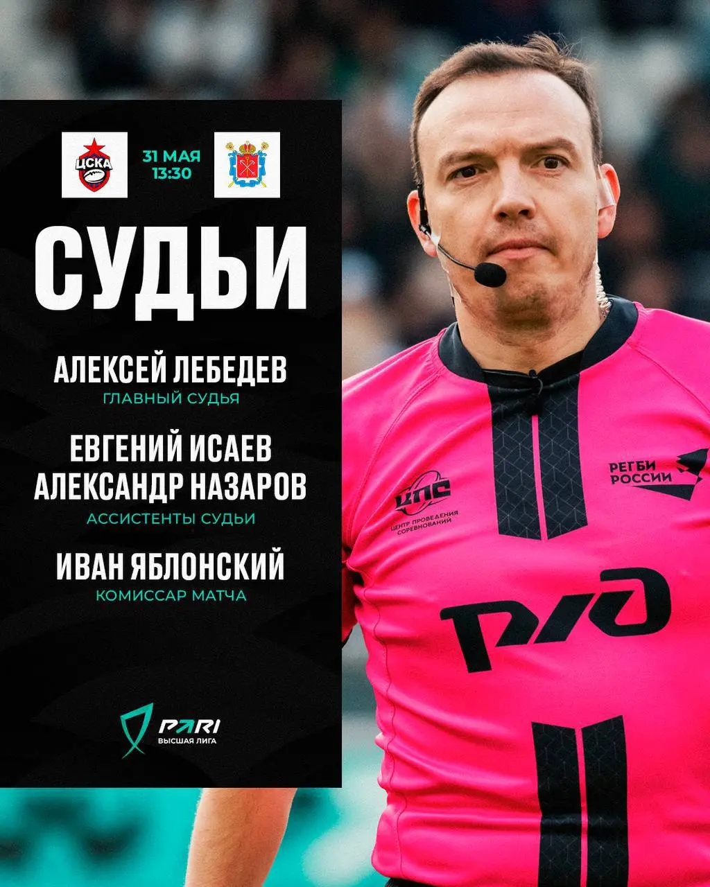 матч мужской команды РК ЦСКА против сборной Санкт-Петербурга