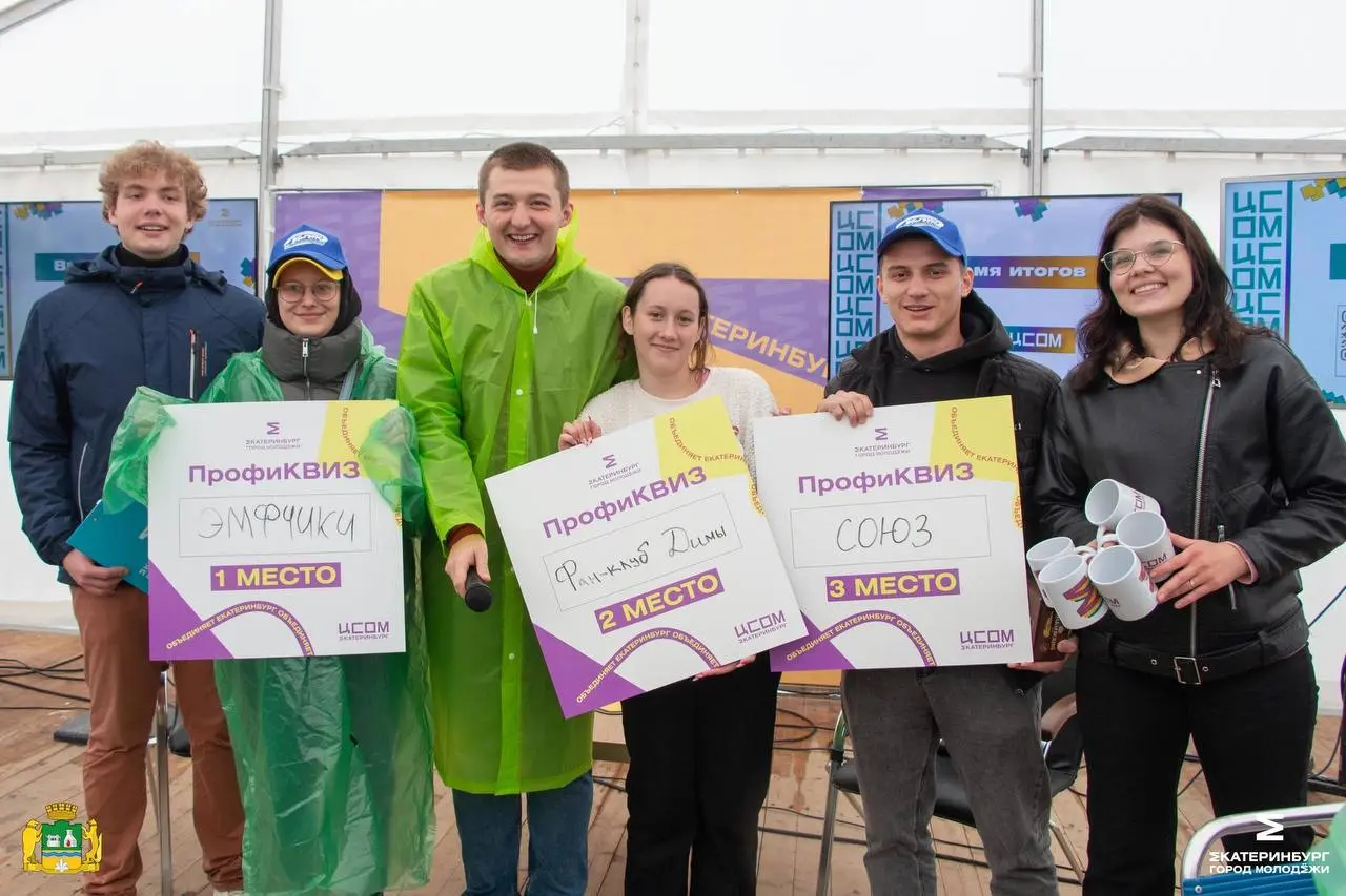 День молодежи Екатеринбурга