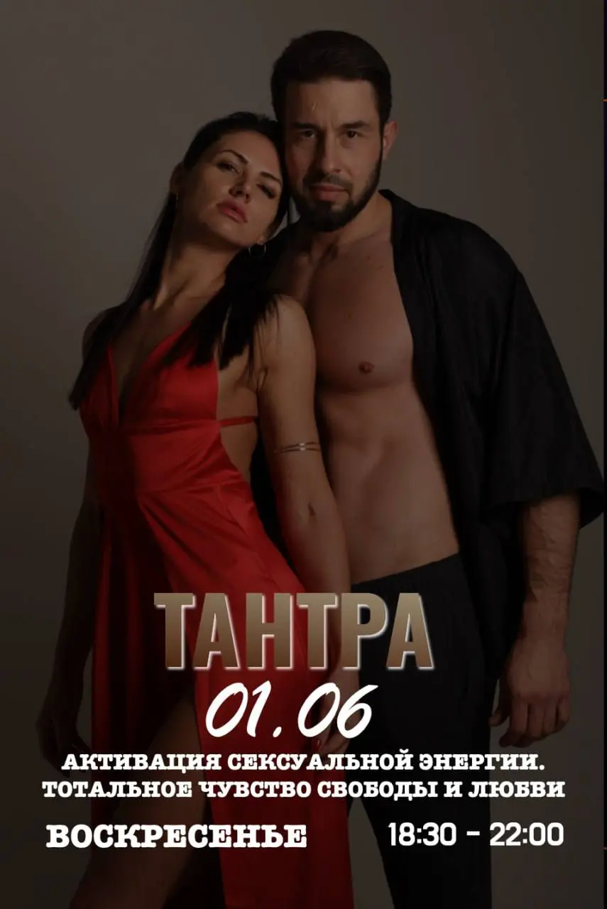 Активизация сексуальной энергии. Тотальное чувство свободы и любви