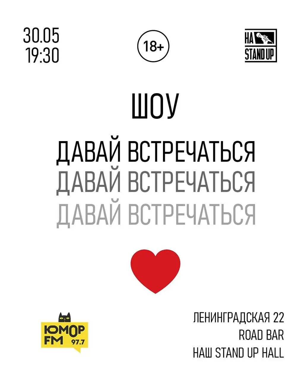 Давай встречаться