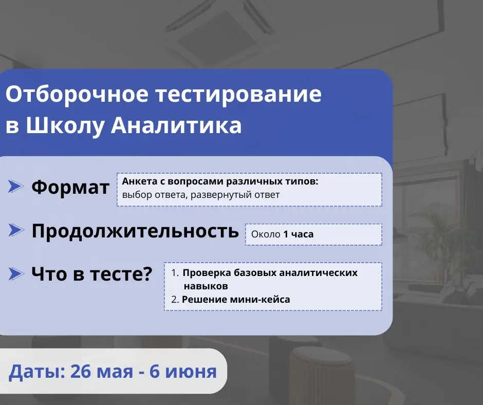 Школа Аналитика - тестирование