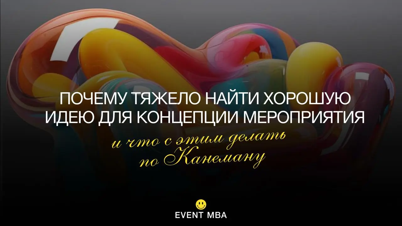 Профессия event-продюсер