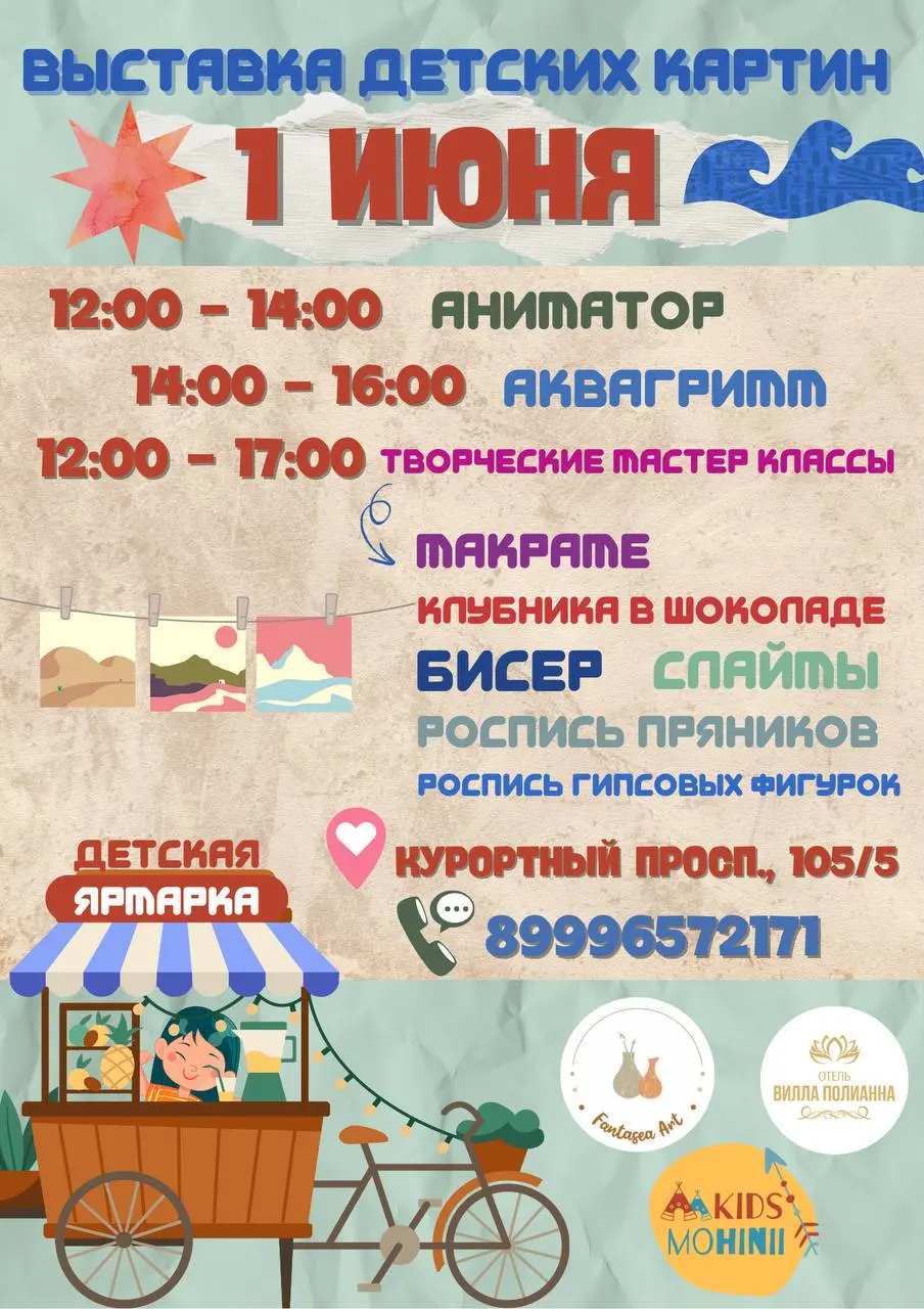 День защиты детей в Вилла Полиана